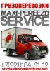 Maxi-pereezd service