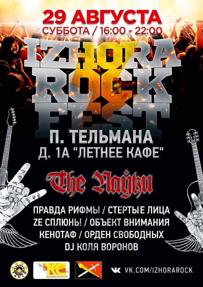 29  2015 .  - Izhora Rock Fest (!!!)