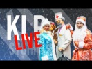 KLP-stories Live. Новогодний манДАРИн
