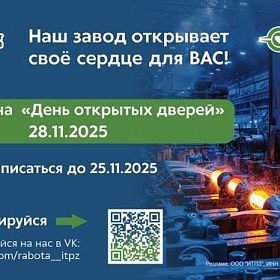«День открытых дверей» в ИТПЗ «День открытых дверей» в ИТПЗ