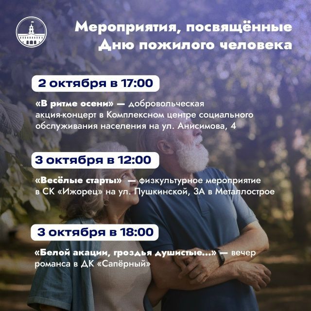 В Колпинском районе подготовлена праздничная программа ко Дню пожилого человека