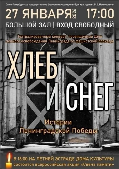 Театрализованный концерт "Хлеб и снег"