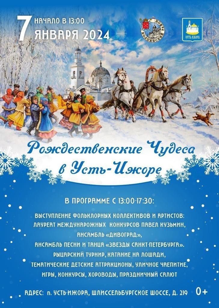 Рождественские Чудеса в Усть-Ижоре