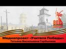 Учителя Победы