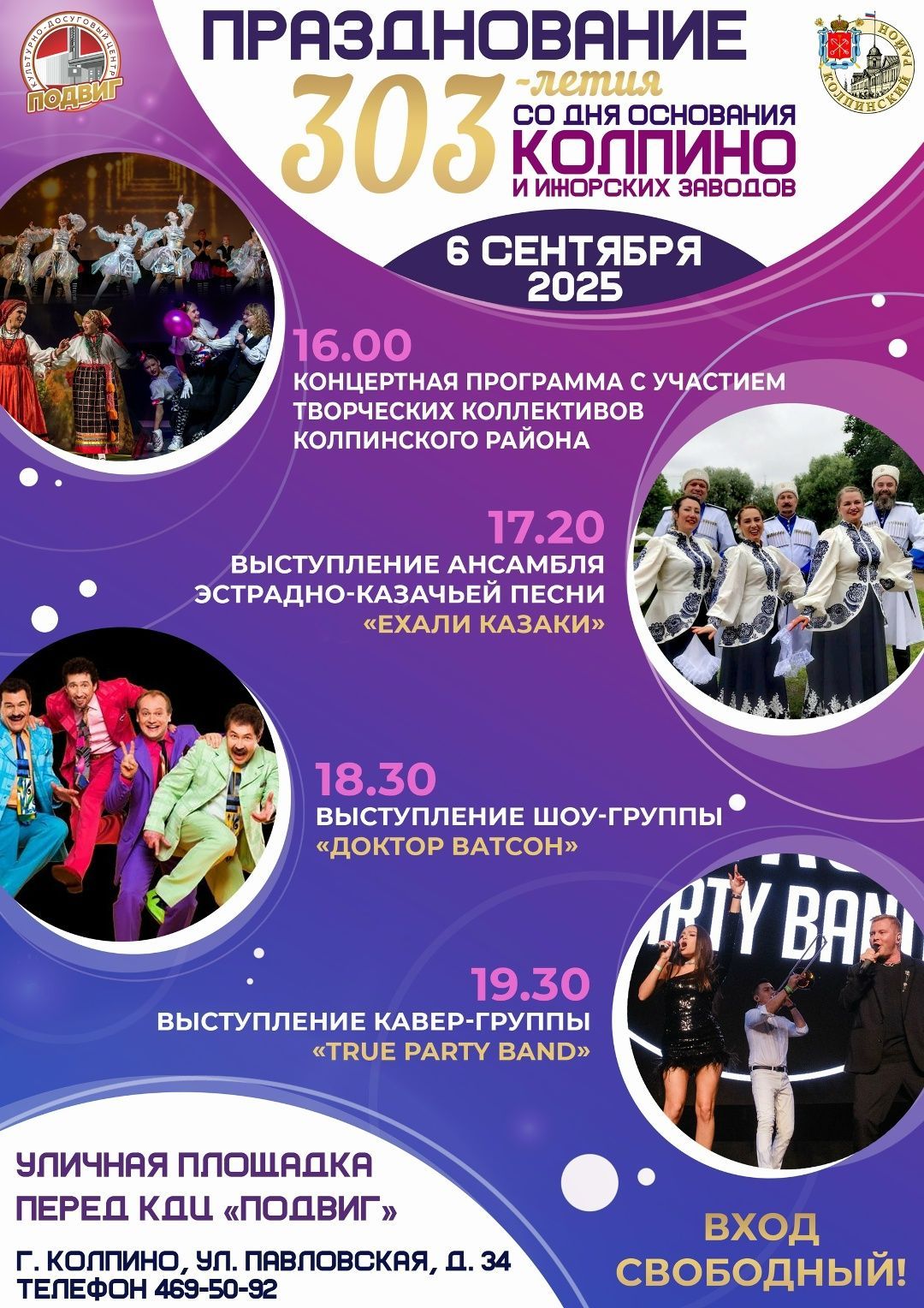 Программа праздничного вечера на площадке КДЦ «Подвиг» 6 сентября