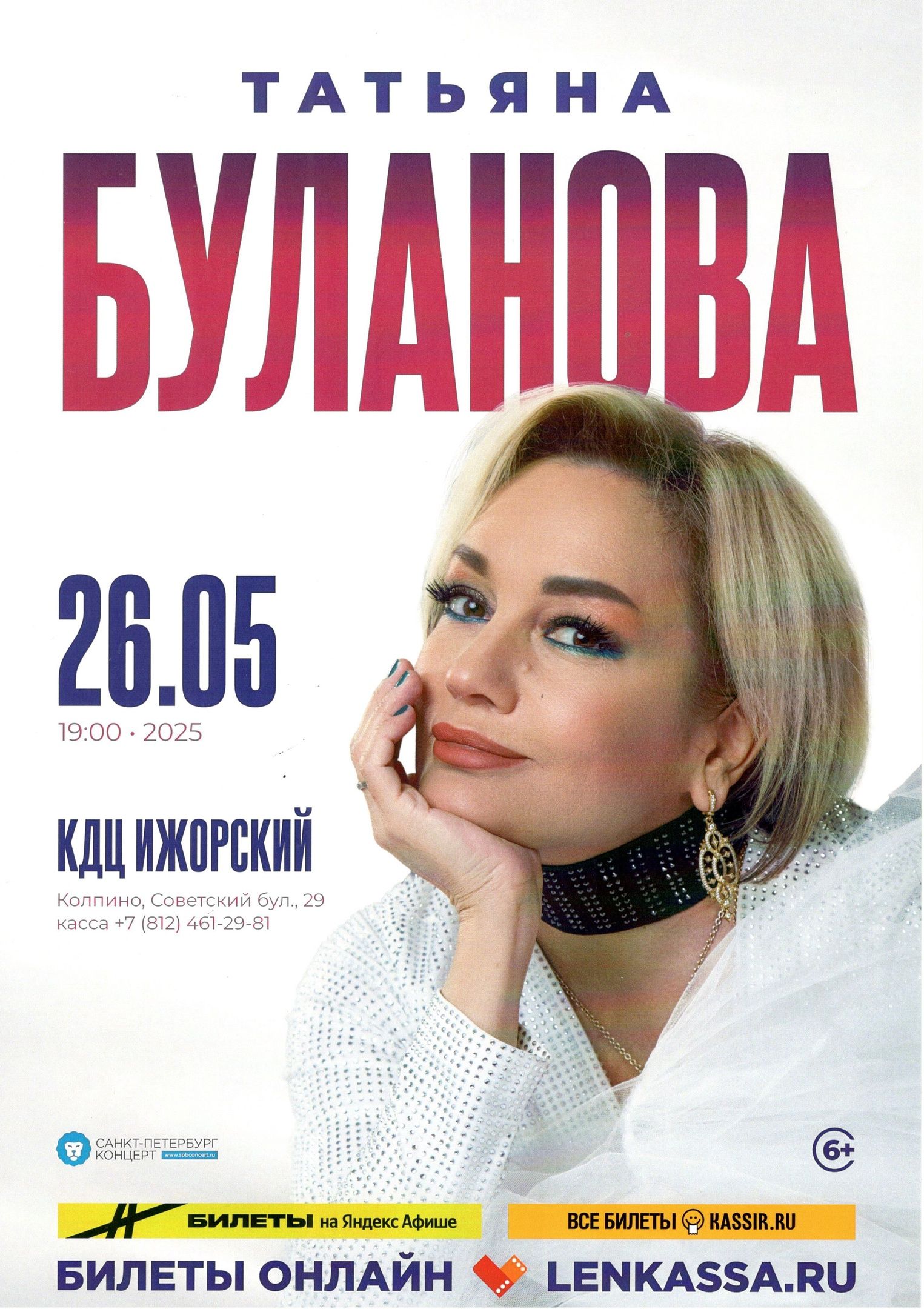 Концерт Татьяны Булановой и группы «Летний сад»