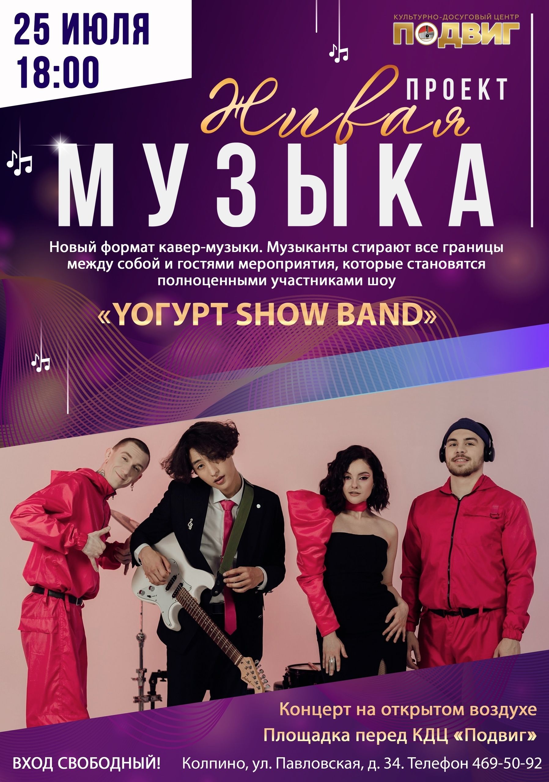 Кавер-группа YOГУРТ SHOW BAND
