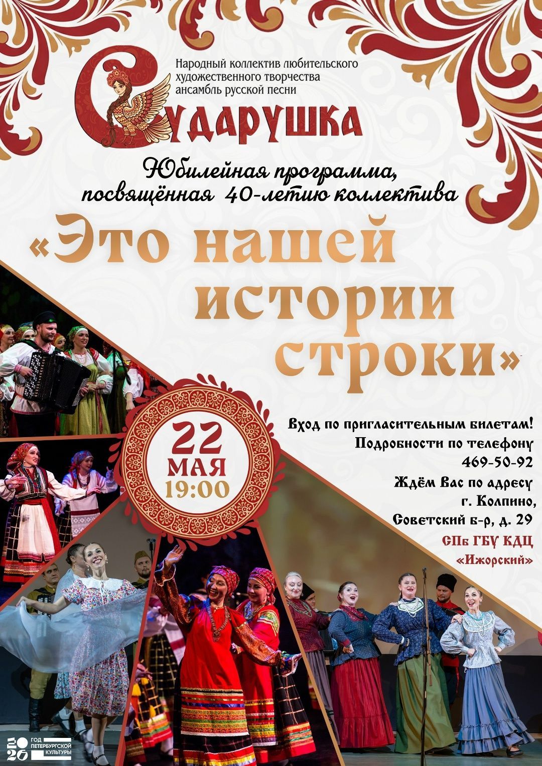 Юбилейный концерт «Это нашей истории строки»