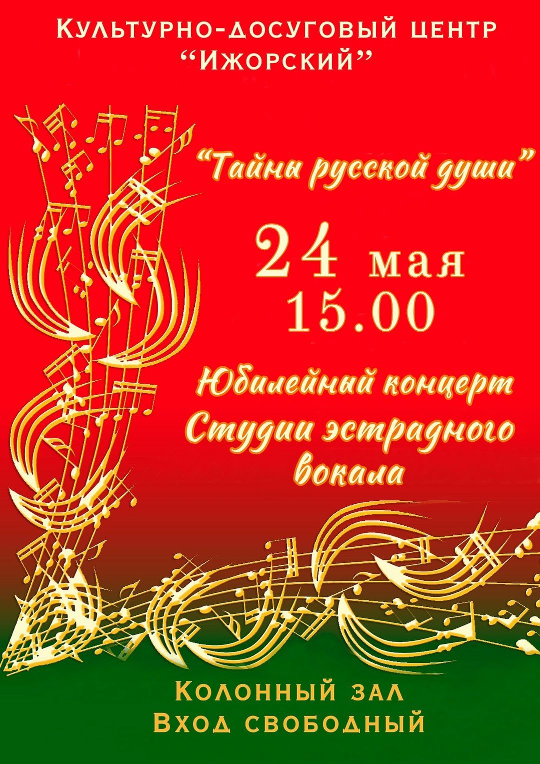 "Тайны русской души" - юбилейный концерт Студии эстрадного вокала