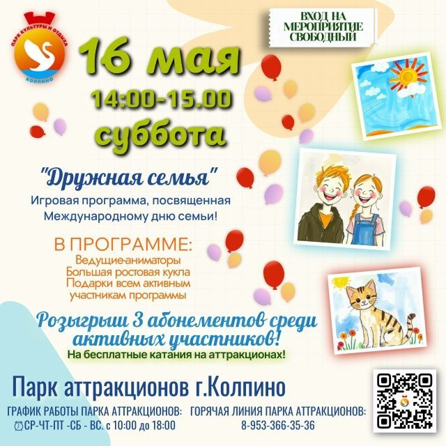 Игровая программа, посвященная Международному дню семьи - "Дружная семья"