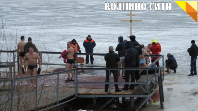 В крещенских купаниях в Колпинском районе приняло участие около 6 тысяч человек