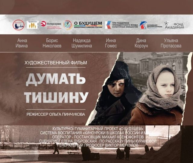«Киноуроки в школах России и мира», (2022-2024 гг., Россия, 6+)