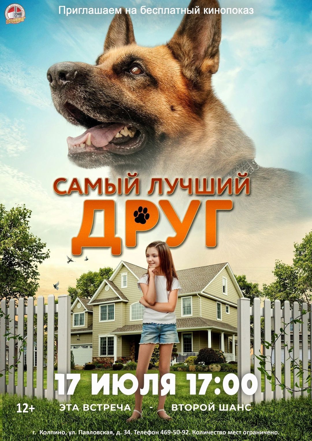 Художественный фильм «Самый лучший друг» (США, 2018 г., 12+)