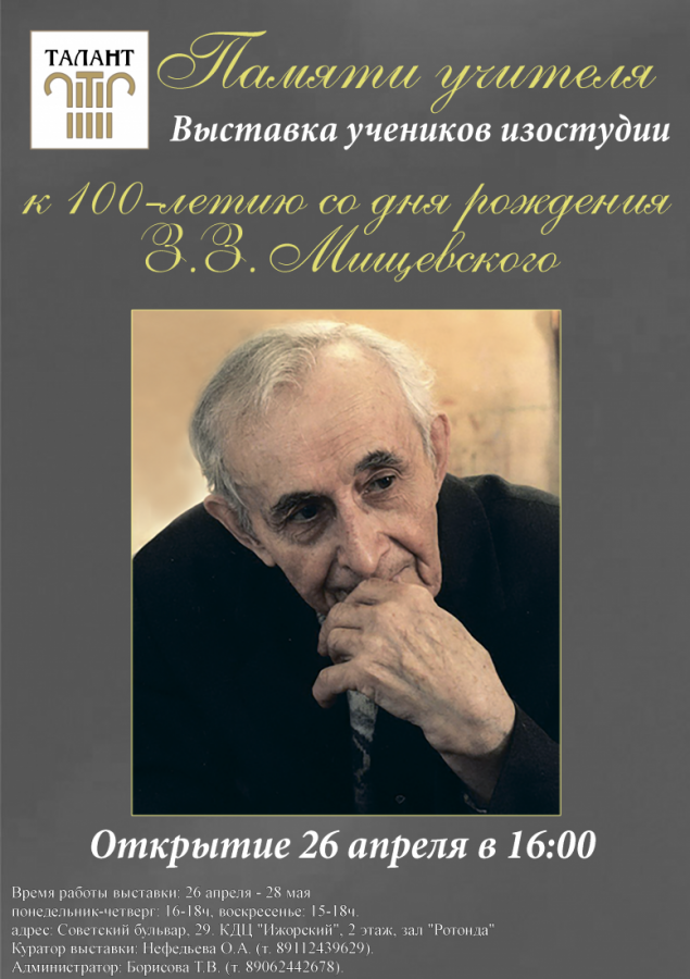 Выставка «Памяти учителя»