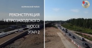 Масштабные работы по возведению развязки в створе Вознесенского шоссе