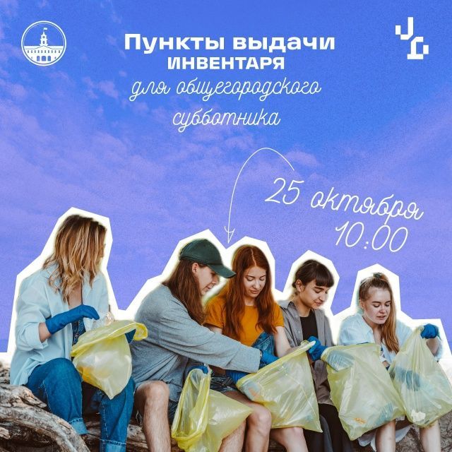 «Добрый субботник» «Добрый субботник»