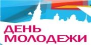 Празднуем &quot;День молодежи&quot; в Колпино