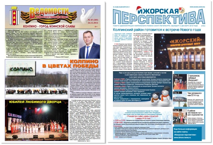 Предновогодние газеты нашего города и района онлайн Предновогодние газеты нашего города и района онлайн