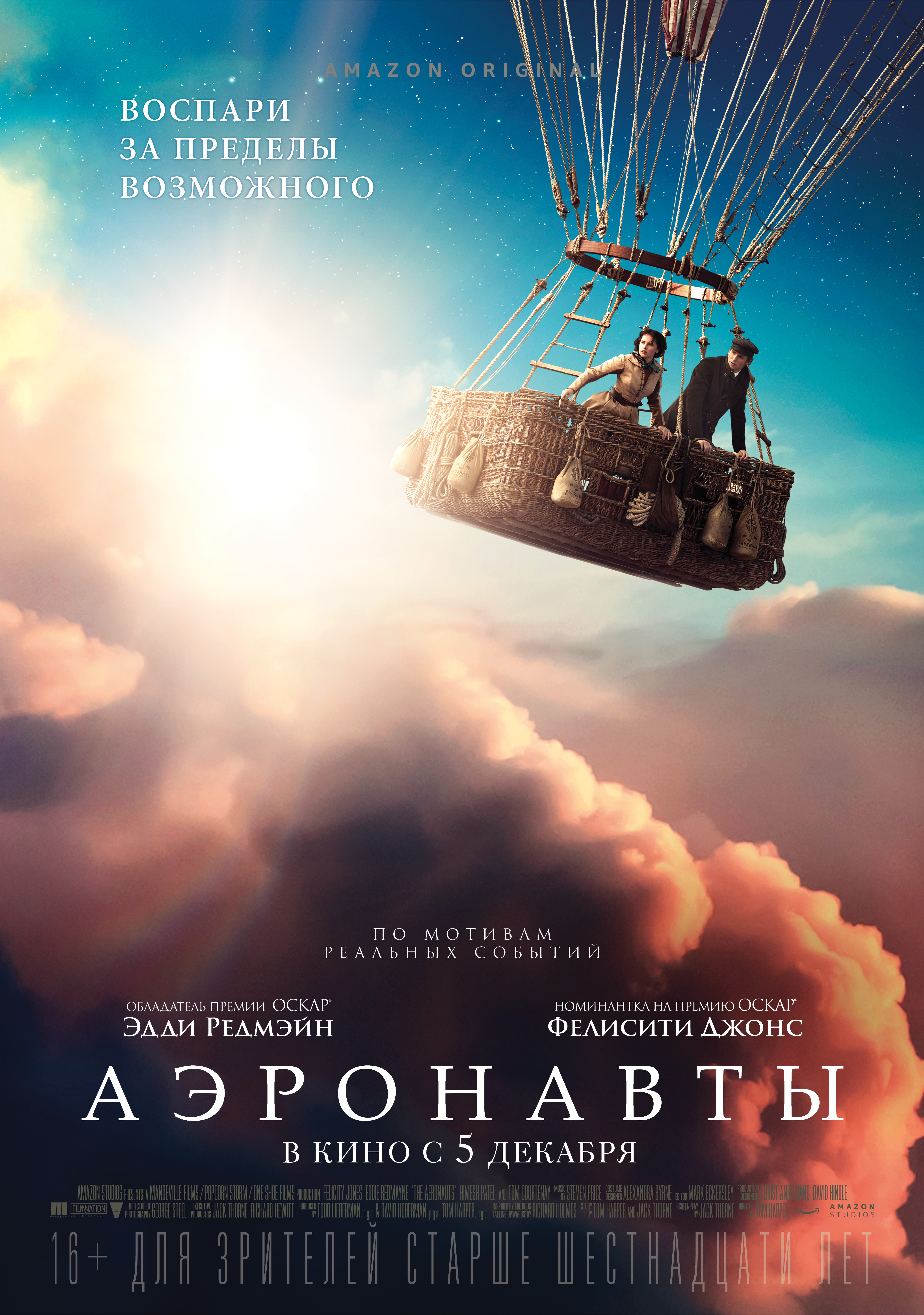 Аэронавты 2019. Аэронавты фильм 2019. Аэронавты Постер. The.Aeronauts.2019 Постер. Аэронавты фильм Постер.