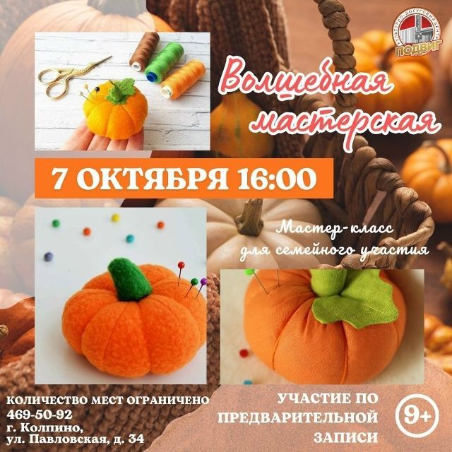 «Волшебная мастерская» в КДЦ «Подвиг»