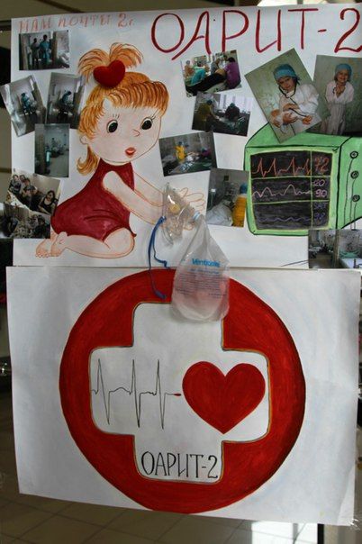 Спасен пациент - жизнь удалась!