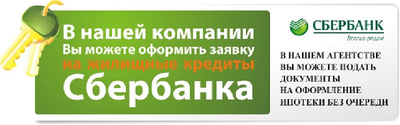 На сбер подали. Подача заявки на ипотеку. Документы для ипотеки в Сбербанке. Сбербанк заявка на ипотеку. Слоган для агентства недвижимости.