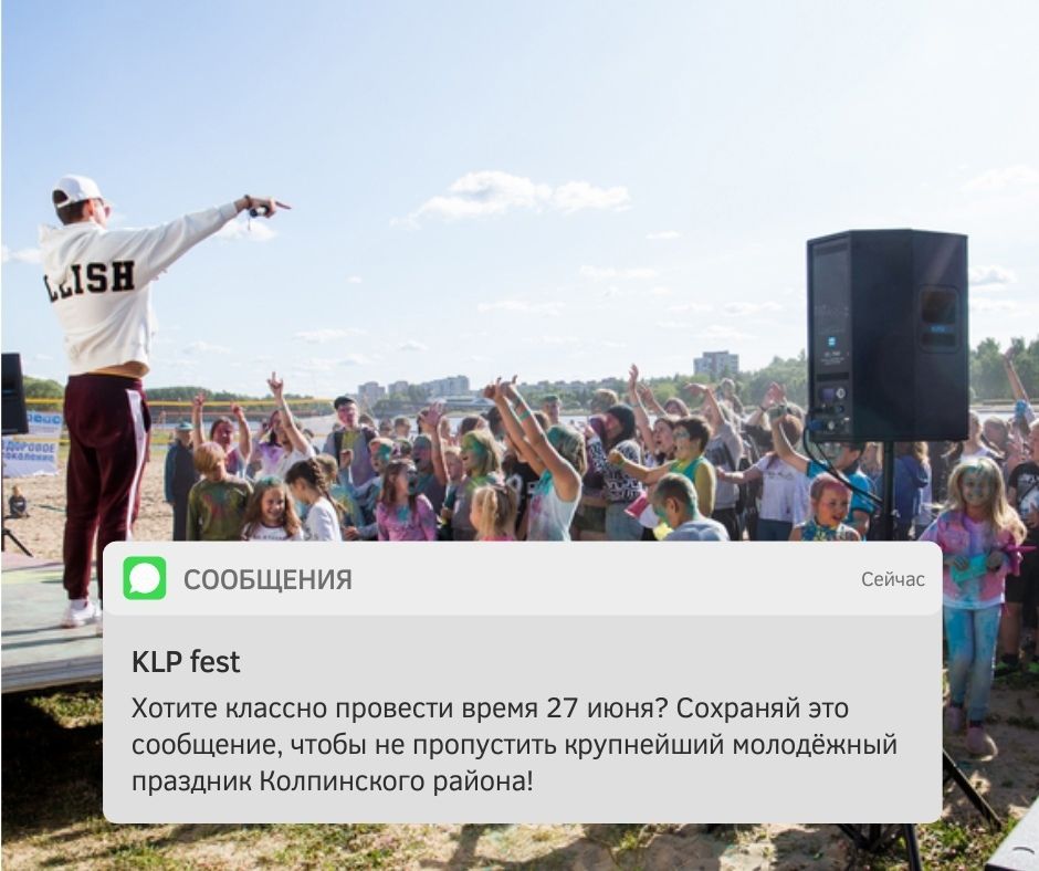 Крупнейшему молодёжному празднику Колпинского района быть! Крупнейшему молодёжному празднику Колпинского района быть!