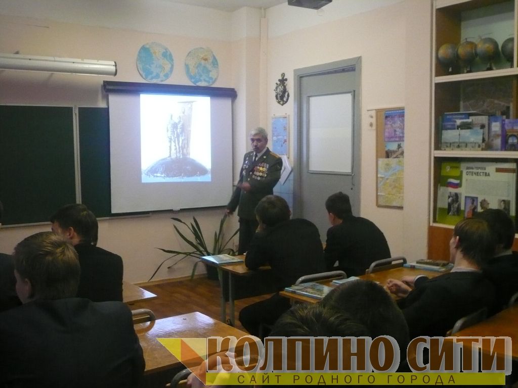 Урок мужества в средней школе № 461