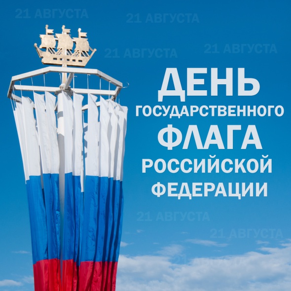 День Государственного флага Российской Федерации  Санкт-Петербург встретит стихами