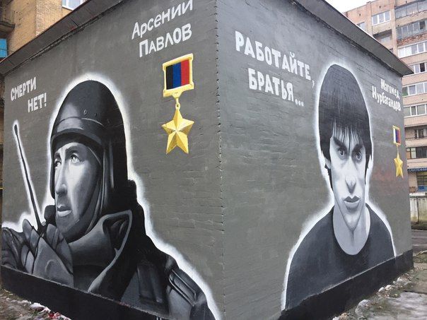 В Металлострое рядом с граффити Моторолы и Нурбагандова появился портрет погибшего при боях за Пальмиру Прохоренко