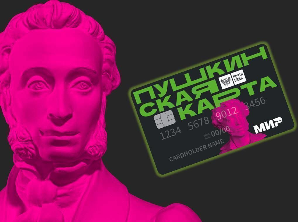 Держатели &laquo;Пушкинской карты&raquo; с&nbsp;1&nbsp;февраля могут покупать билеты в&nbsp;кино