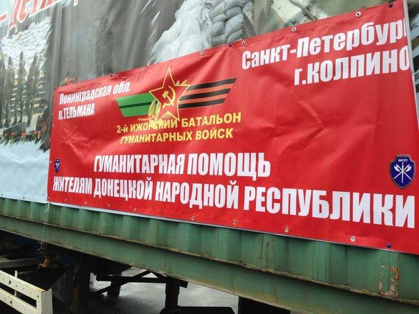 Помощь юго-востоку Украины: 2-й Ижорский батальон отправил первый груз 