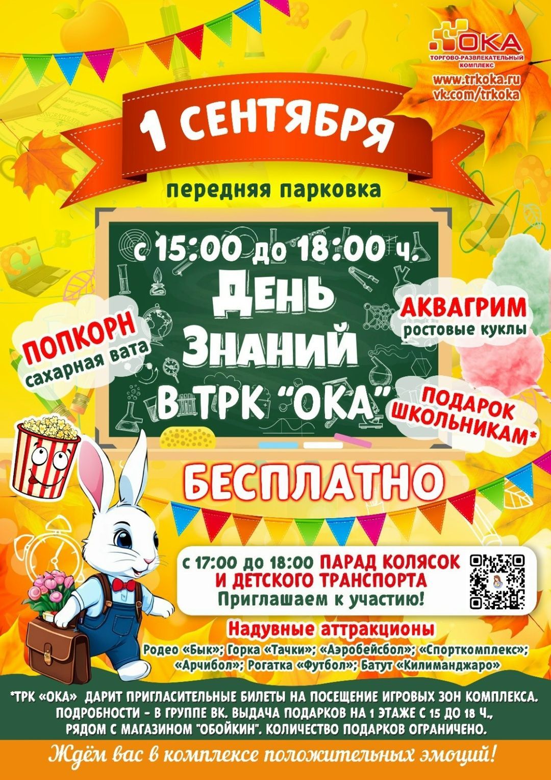 1 сентября "День знаний" в ТРК "ОКА"
