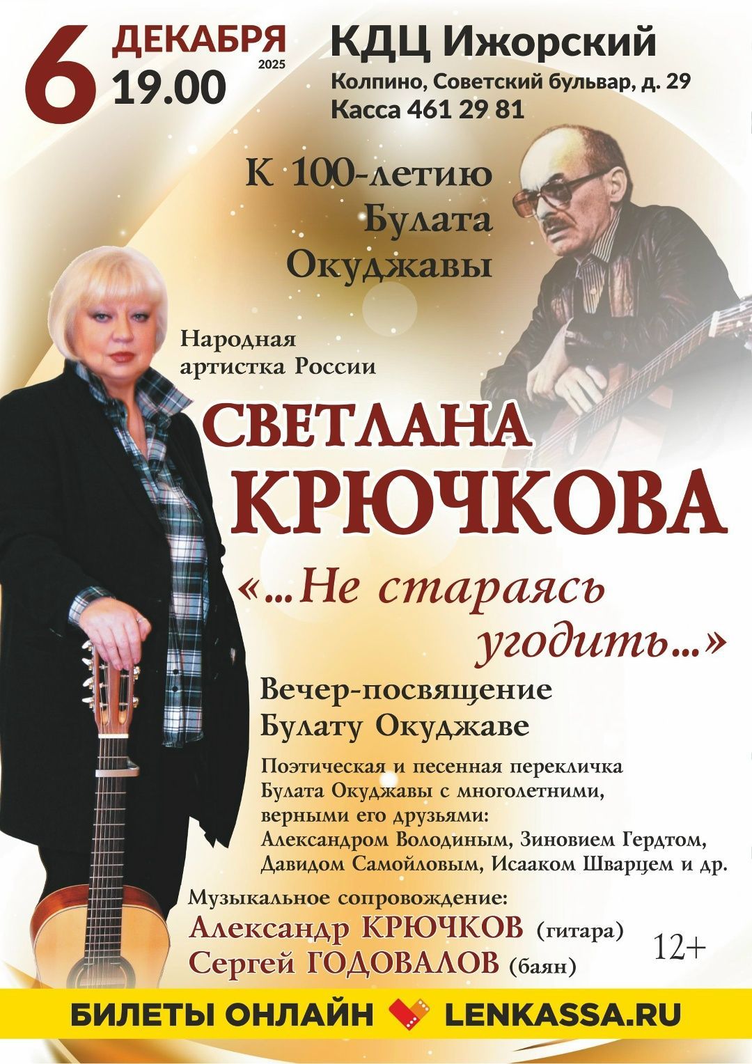 Программа «Не стараясь угодить…» 