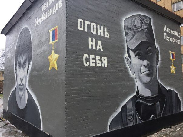 В Металлострое рядом с граффити Моторолы и Нурбагандова появился портрет погибшего при боях за Пальмиру Прохоренко