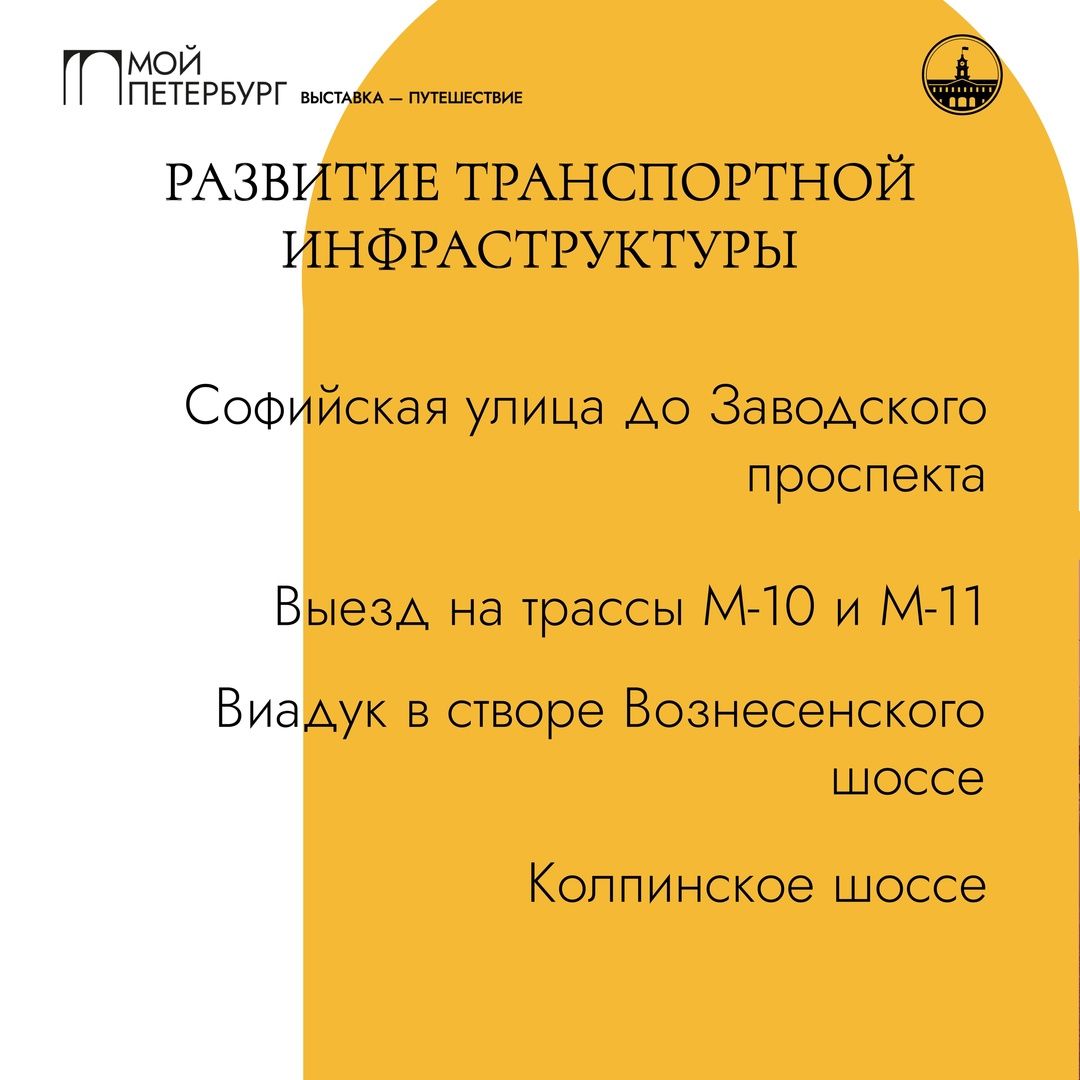 Развитие транспортной инфраструктуры в Колпинском районе Развитие транспортной инфраструктуры в Колпинском районе