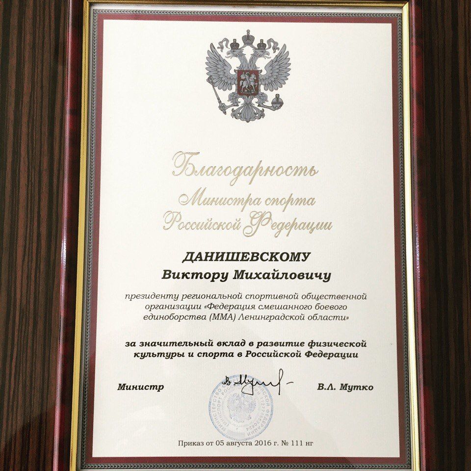 Благодарность от министра спорта