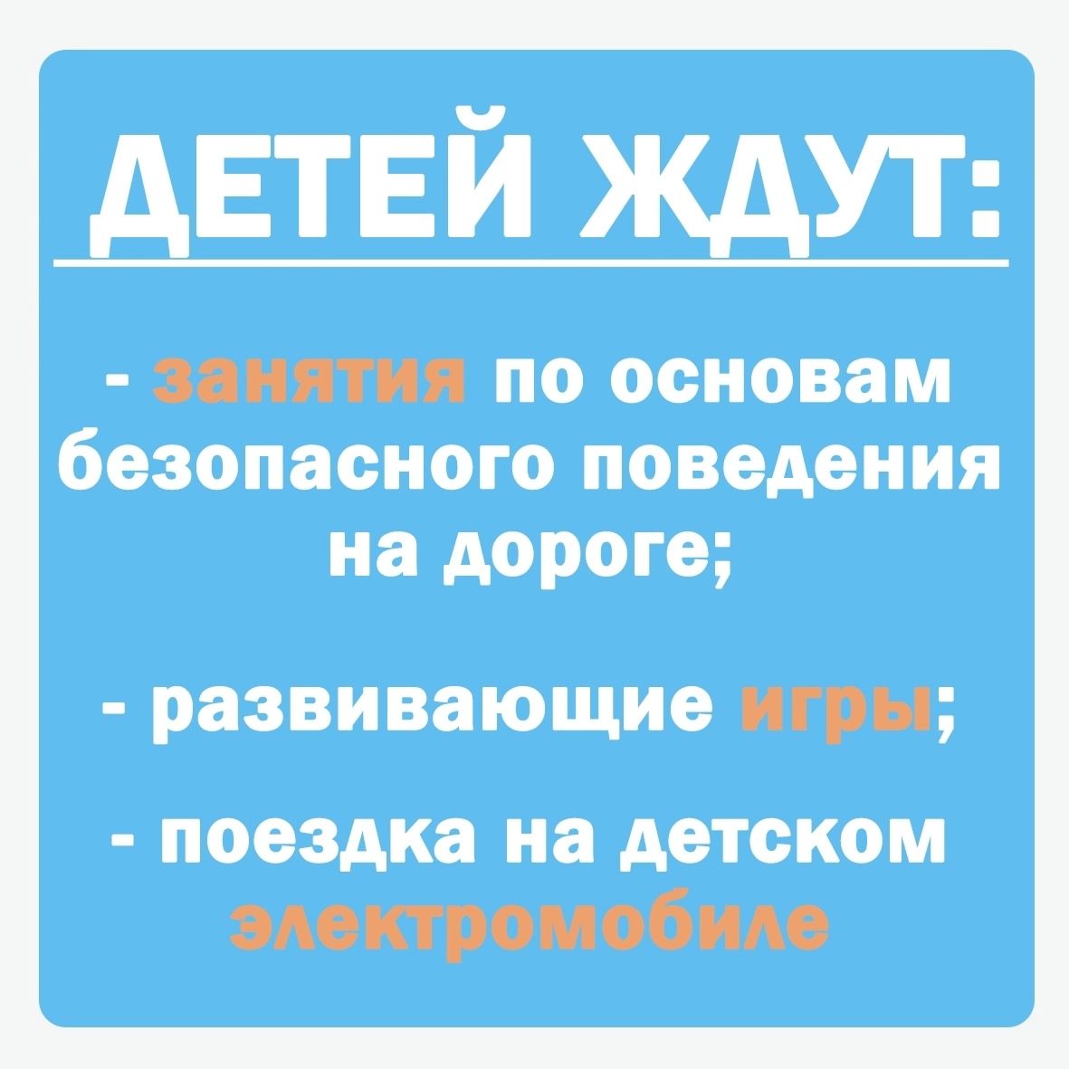 МОБИЛЬНЫЙ АВТОГОРОДОК ДЛЯ ДЕТЕЙ 18 ИЮЛЯ