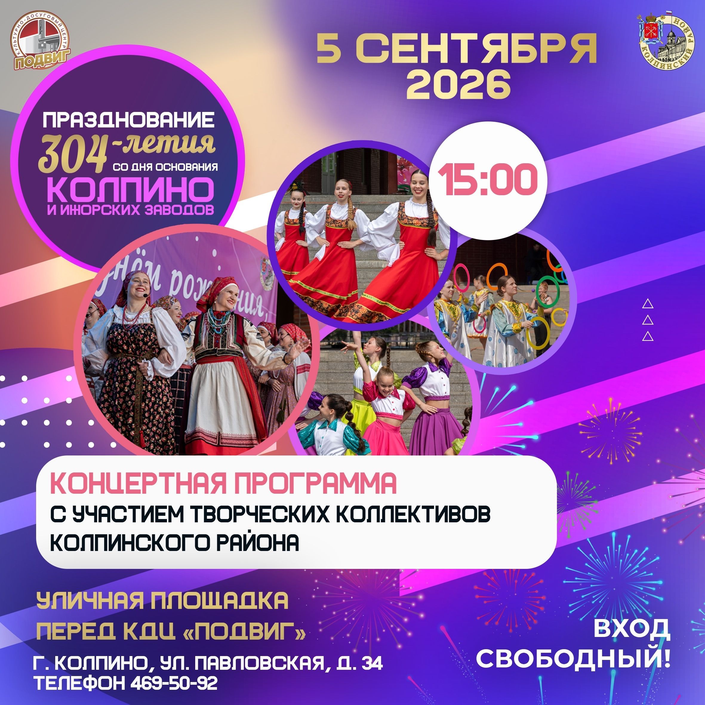 Концертная программа творческих коллективов Колпинского района. 