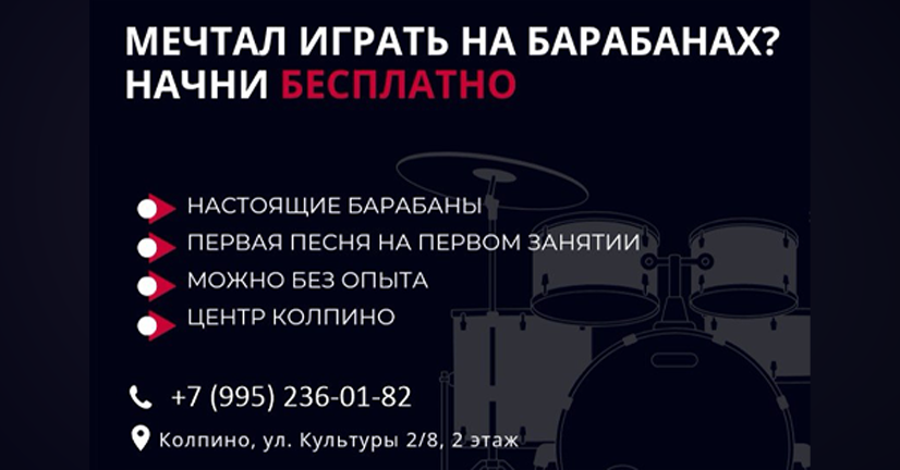 Барабаны 1