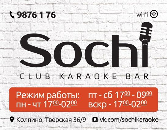 Открытие нового клуб-караоке-бара &quot;SOCHI&quot; (Сочи)!