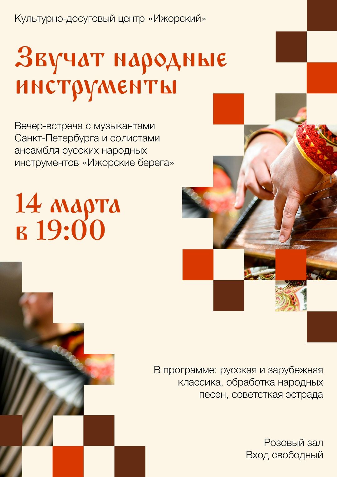 Звучат народные инструменты