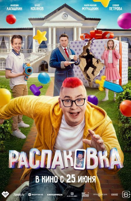 Распаковка