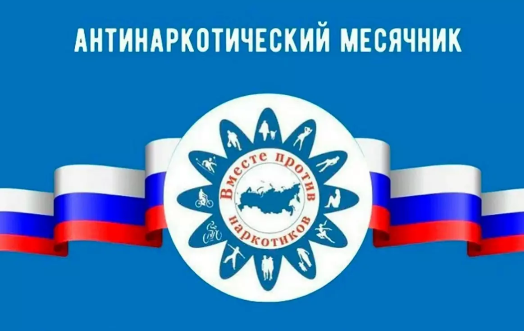 В Колпинском районе начинается антинаркотический месячник
