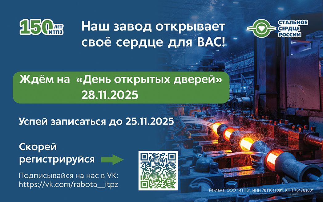 «День открытых дверей» в ИТПЗ