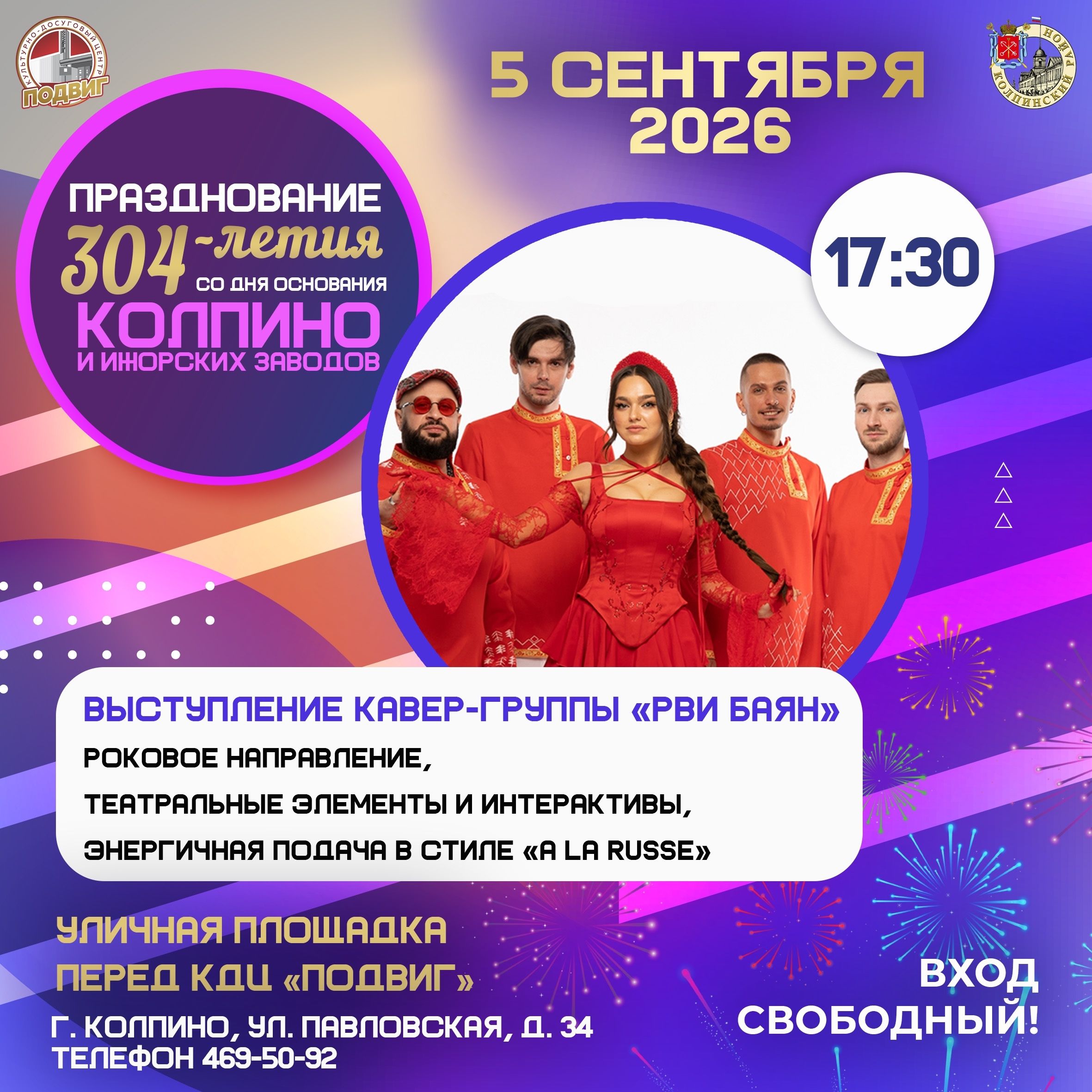 Рви баян