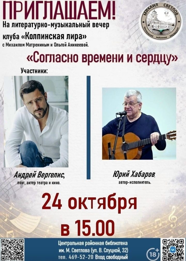 Согласно времени и сердцу