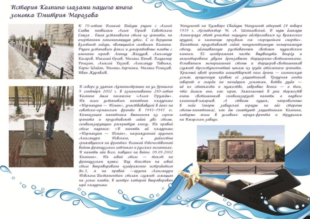 Экипаж подлодки «Колпино» провел первую высадку в городе