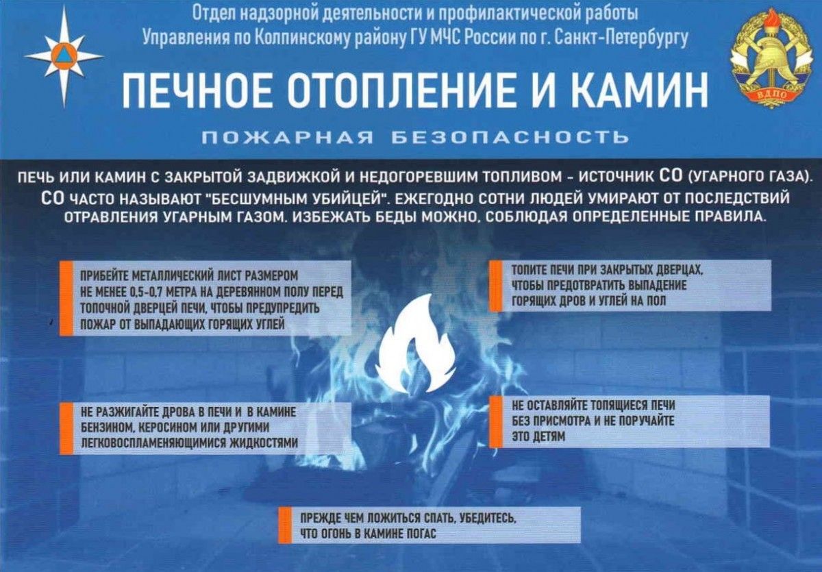 Памятка о мерах пожарной безопасности при эксплуатации печного отопления