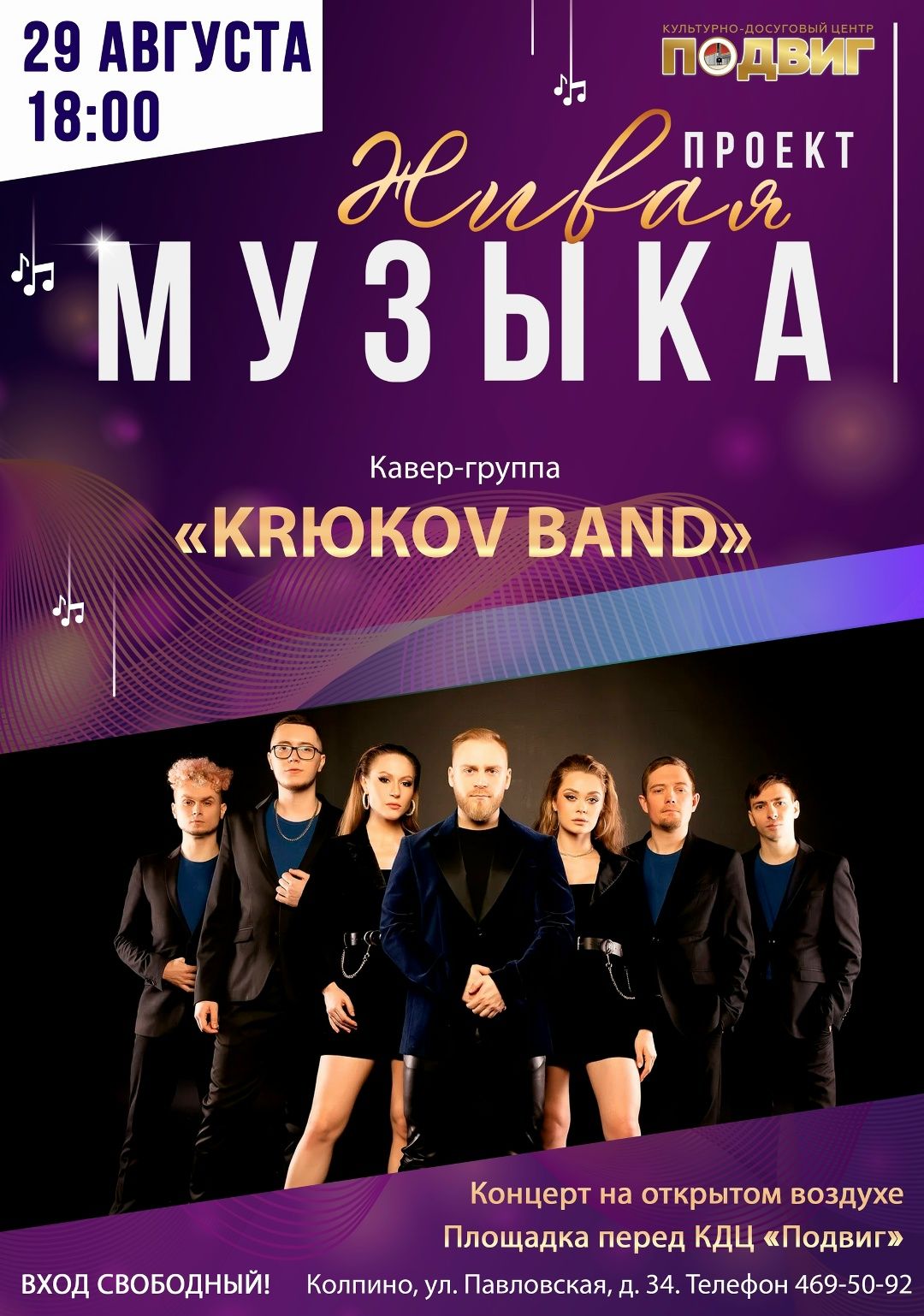 Финальный аккорд сезона «Живая музыка»-2025